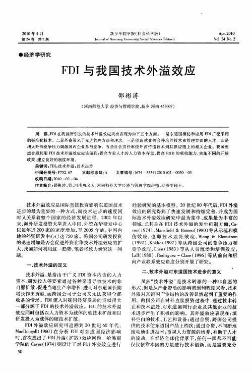 FDI与我国技术外溢效应