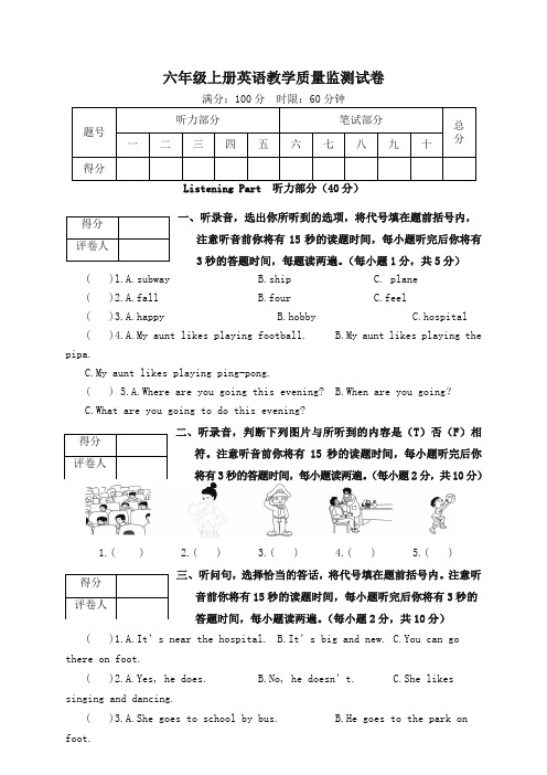 六年级上册英语期末试题2017-2018学年恩施利川市人教(PEP)(含答案)-精编新版