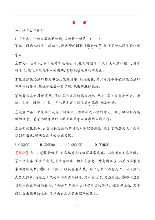 人教版高中语文必修四第2课雷雨练习题