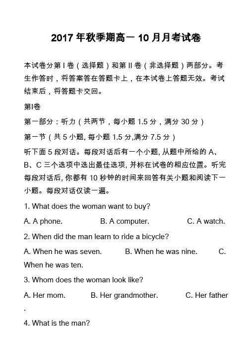 2017年秋季期高一10月月考试卷