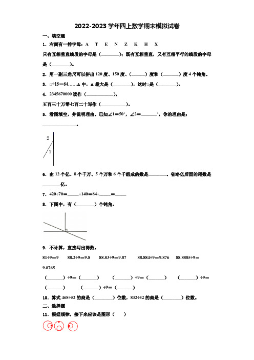 沈阳市大东区2022年数学四年级第一学期期末达标检测试题含解析