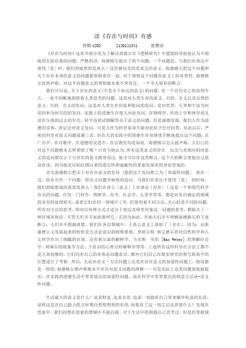 存在与时间读后感