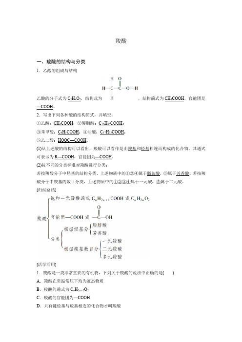 羧酸知识点