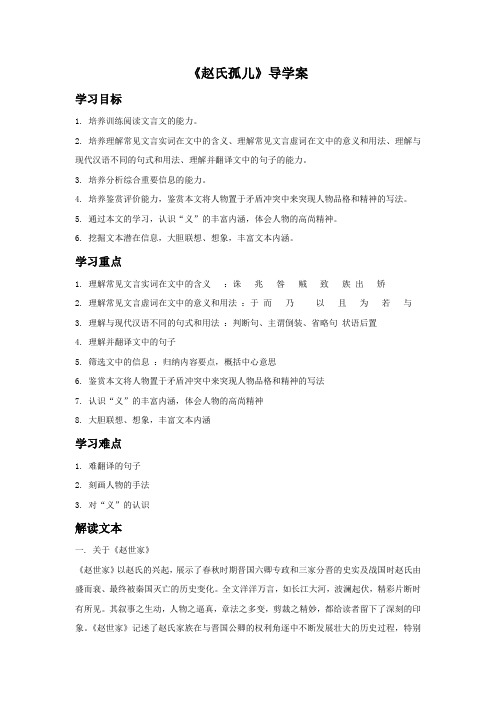 《赵氏孤儿》导学案