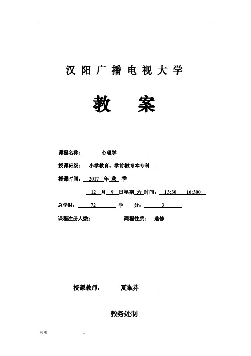 第二次课教(学)案(心理学)