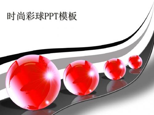时尚主题彩球模板下载