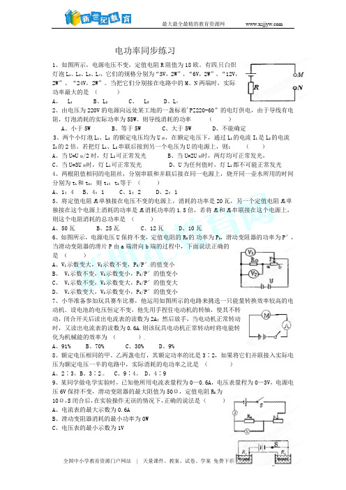 初中物理八年级下册人教新课标 电功率 同步练习(含答案)