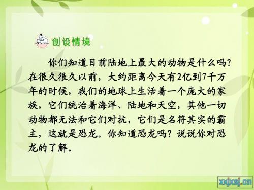 31恐龙的灭绝PPT