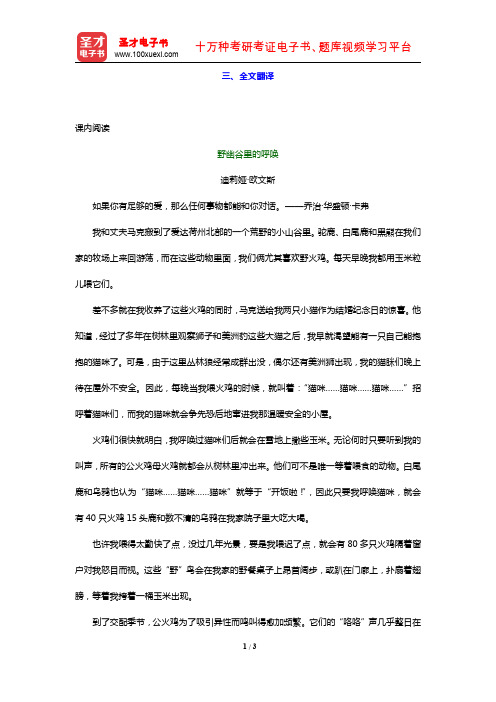 晨梅梅《新发展英语综合教程(1)》(全文翻译 Unit4)【圣才出品】