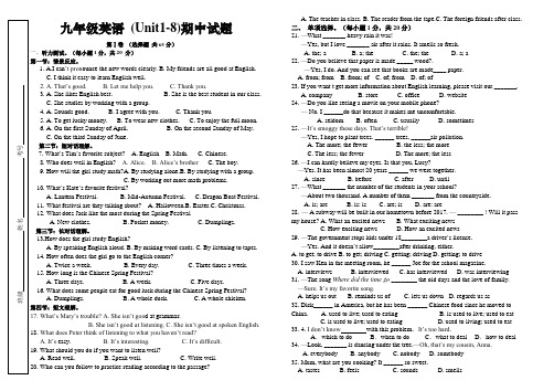 滨州市惠民县清河镇中学九年级英语期中考试(unit1-8)试题含听力及答案