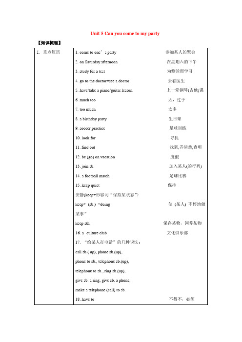 八年级上册英语Unit5 can you come to my party知识点总结