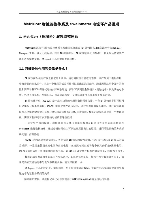 ER探头及电流环产品说明