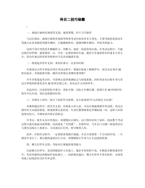 科目二技巧秘籍