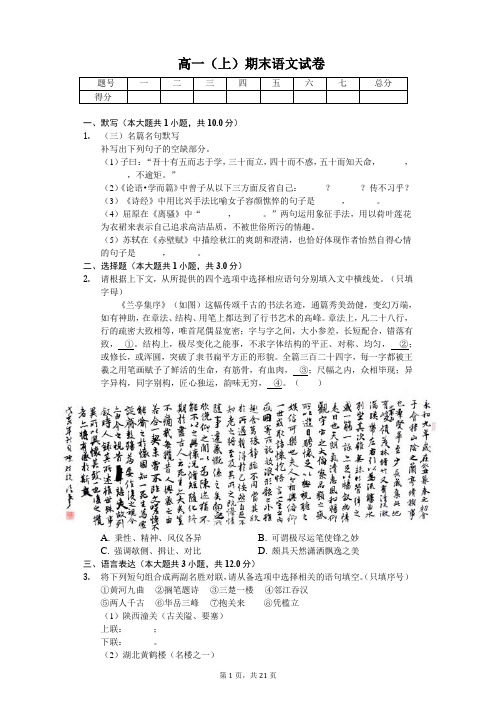 内蒙古赤峰市 高一(上)期末语文试卷-(含答案)