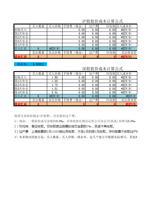 股价成本计算器