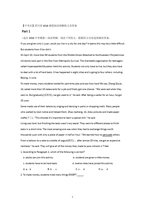 【中考后】四川省2016暑假阅读理解练习及答案