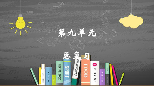 最新部编版人教版四年级数学上册第九单元 总复习精品优质课件