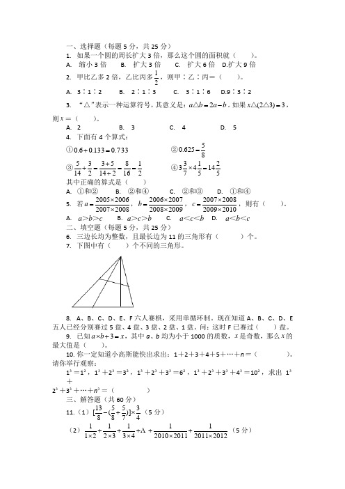 2019年重点中学招生及分班考试试卷(一)(含解析)