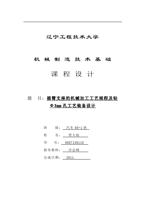 摇臂支座夹具毕业设计论文