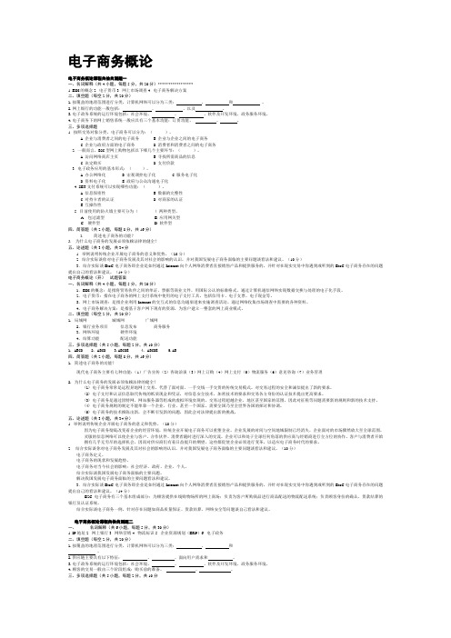 电子商务概论课程自检自测题一