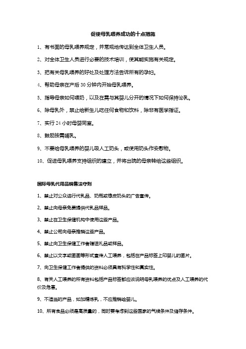 爱婴十条知识