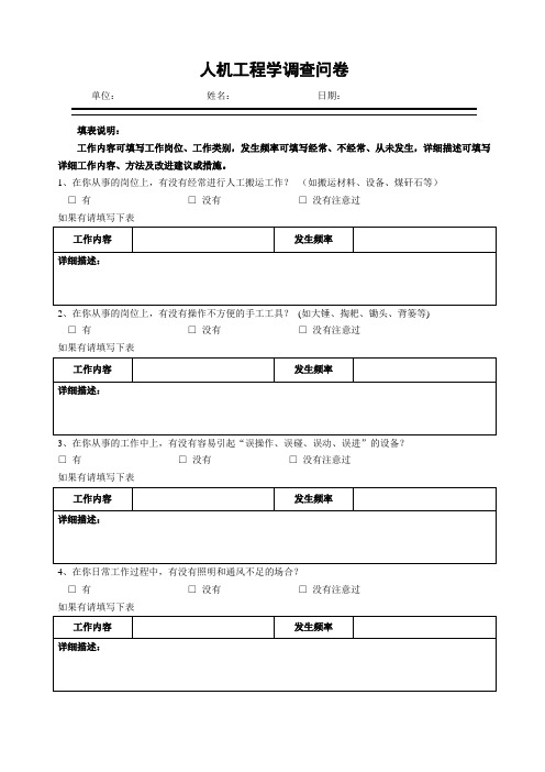 人机功效调查表-煤场