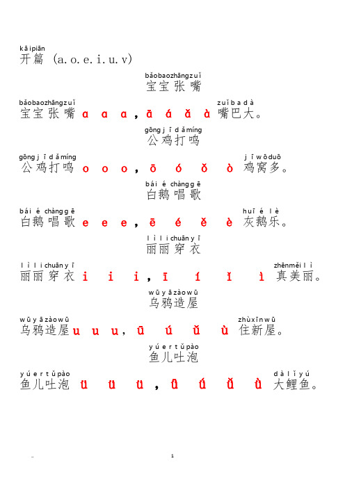学拼音儿歌77首