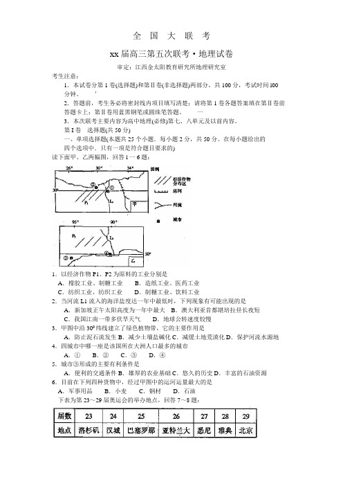 全国大联考高三第五次联考·地理试卷