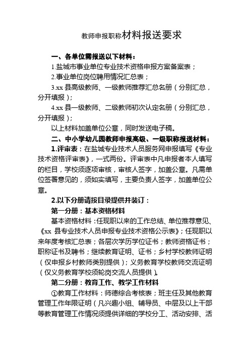 教师申报职称材料报送要求