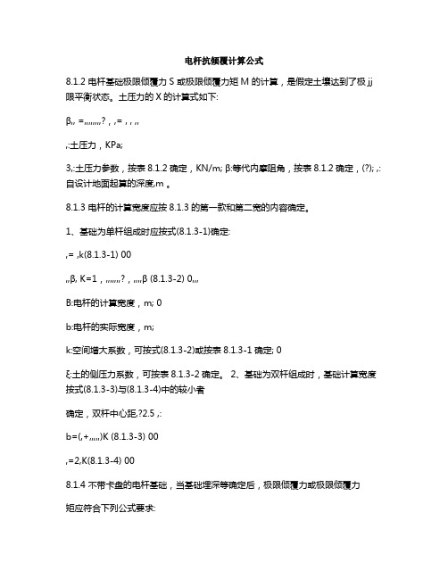 电杆抗倾覆计算公式