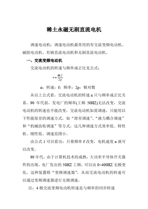 稀土永磁无刷直流电机教材.