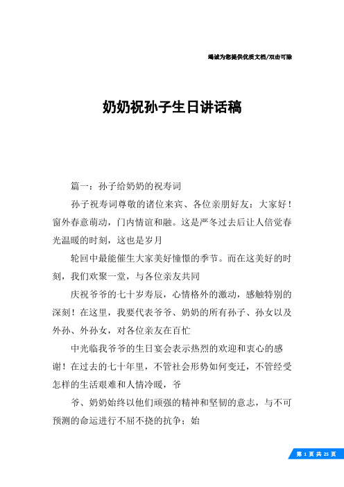 奶奶祝孙子生日讲话稿