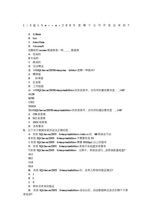 2016全国计算机二级MYSQL考试题库(含答案)
