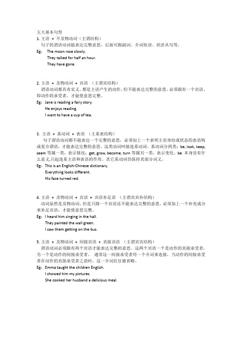五大基本句型