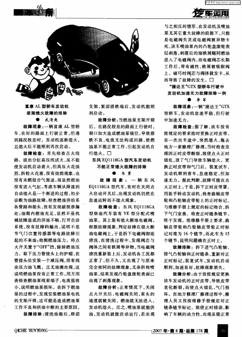 “捷达王”GTX型轿车行驶中发动机加速无力故障排除一例