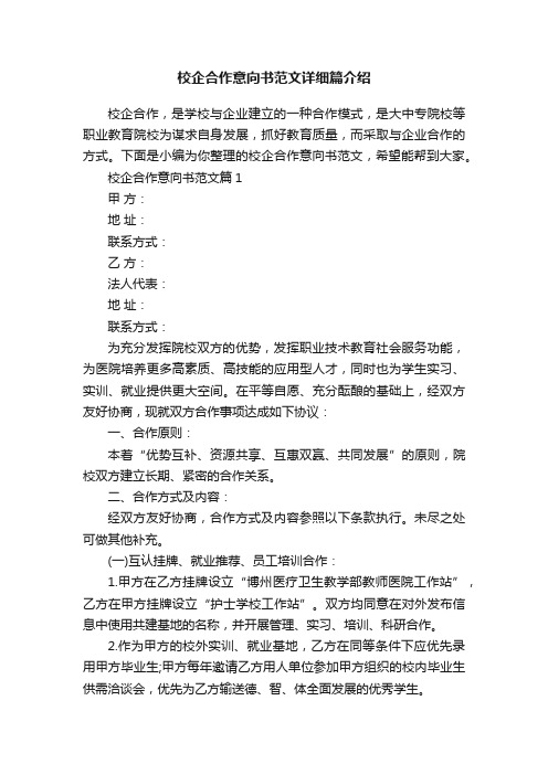 校企合作意向书范文详细篇介绍