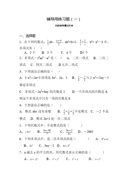沪教版七年级数学(上)整式、单项式专题练习