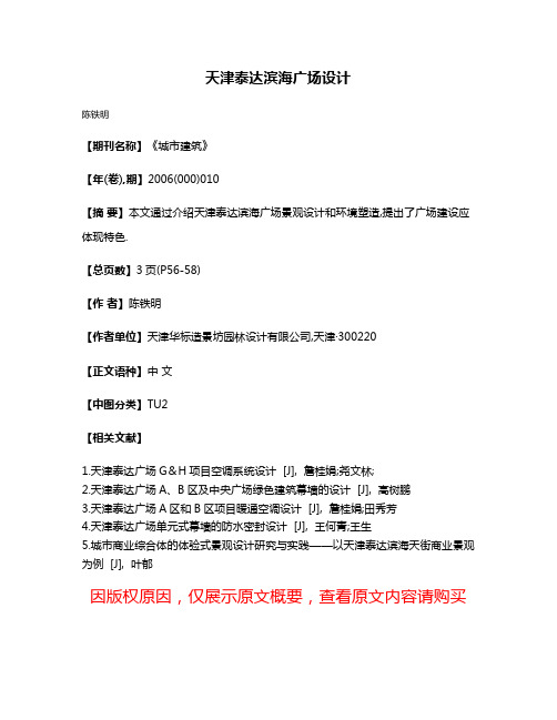 天津泰达滨海广场设计