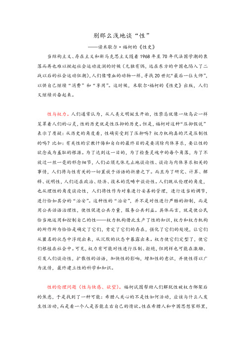 《性史》笔记