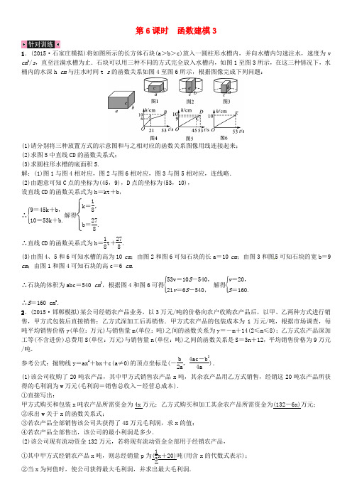 河北2017中考数学复习专题复习二函数解答题第6课时函数建模试题.
