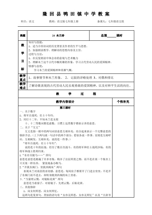24 《木兰诗》 第三课时