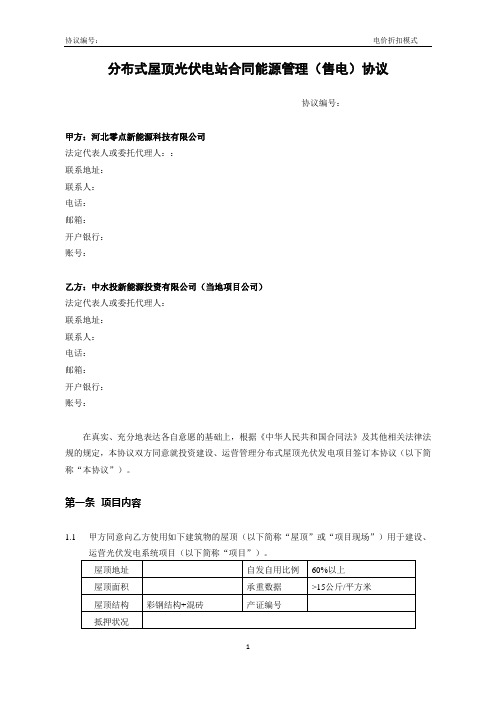 (完整版)能源管理合同-电价折扣