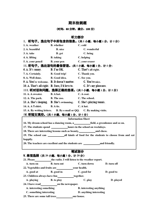 2014-2015学年冀教版八年级英语下期末检测题及答案
