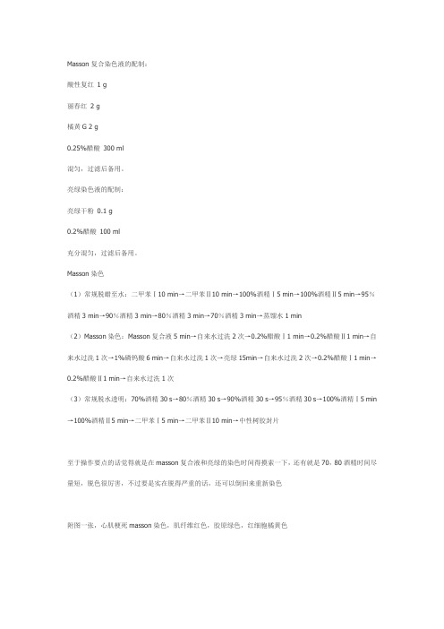 masson三色法染色