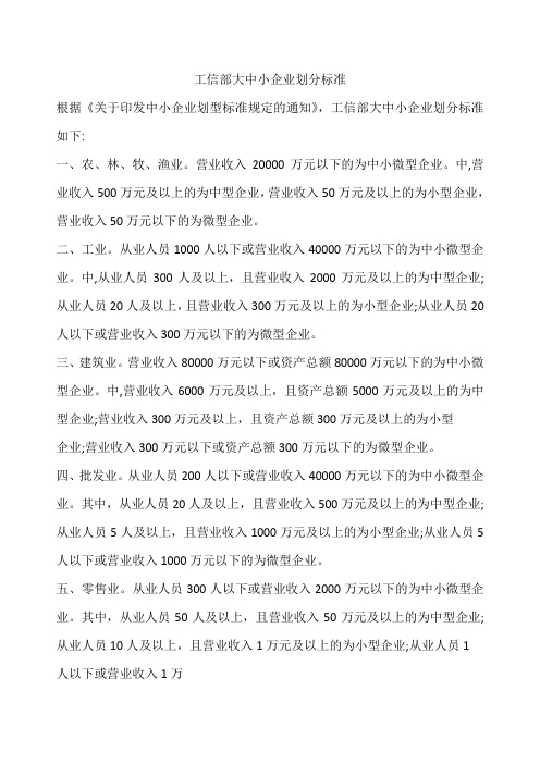 工信部大中小企业划分标准