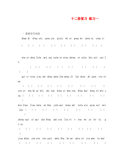 小学语文第十二册基础知识复习题