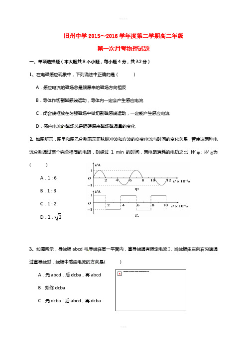 高二物理下学期第一次月考试题(2)