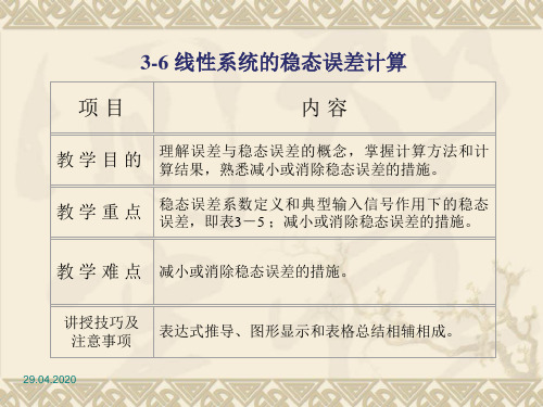 3-6线性系统的稳态误差计算共37页