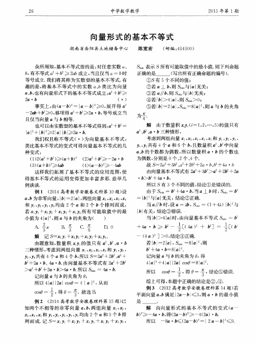向量形式的基本不等式