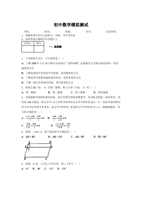 2019年最新版北京广州上海衡水黄冈名校初中中考数学模拟试卷945680